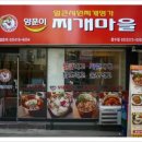 양푼이찌개마을 이미지