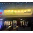 시공플랜 | 수원간판 천갈이와 간판 A/S 전문, 위드플랜 시공 후기