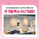 목사 | 의성 가볼만한 곳 추천, 주기철 목사 수난기념관 해설 관람 후기