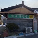 질고개쌈밥 이미지