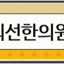 더의선한의원 이미지