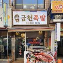 별빛족발 이미지