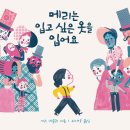 여성가족부 선정 134종 ＜성인지(性認知) 감수성을 담은 어린이책＞ 선정/전시 이미지