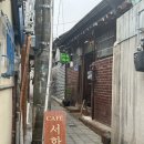 서화1 | 종로 서화커피와 테토(TETO)수건선물 내돈내산 후기 / 메뉴, 가격