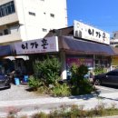 이가촌 이미지