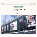 에이스PC | 지스타 2025 (국제 게임 전시회 2025) 다녀온 후기, G-star 벡스코