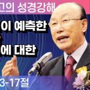 조용기목사님ㅡ러시아와 이스라엘 전쟁 이미지