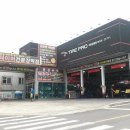 타이어프로 사천공항점 이미지