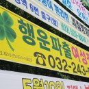 행운직업소개소 이미지