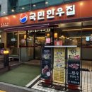 국민한우집 삼성역본점 | 삼성역 맛집 한우 국민한우집 삼성역본점 프리미엄 모듬 후기