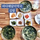 바다해담미역국김밥