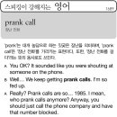 prank call(장난전화) 이미지