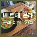 베르데카페 | 문래 브런치카페 베르데 문래 브런치 바질크림 뇨끼 내돈내먹 후기