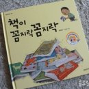 신나는 교과서 속 책 읽기 이미지