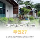 두언27