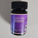 티바이오 | 자보티바 효능과 내돈내산 후기, 섭취방법은?