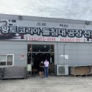 황토코리아돌침대 이미지