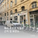 bounce | [파리 여행] 파리 루브르 박물관 근처 짐 보관소 (bounce 어플 짐보관, 짐 보관 후기)