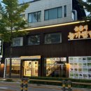 윤훈식농가쌈밥송정점 이미지