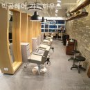 박공헤어 가락하우스 | 집 근처미용실 추천 박공헤어 가락하우스 솔직후기