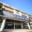 개포고등학교 이미지