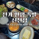 신천대로 | 대구 신천대로 맛집 전가인생족발 신천점 정식 세트