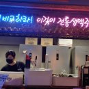 역전할머니맥주옥산점 이미지