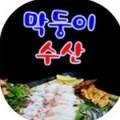 막둥이횟집