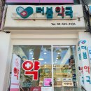 언제나 봄약국 이미지