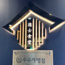 명륜진사갈비 포천시청점 이미지