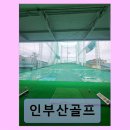 성원스크린골프 | 사상구 스크린골프연습장 인부산골프 시설 깔끔하고 가격 합리적