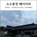 소소풍경베이커리