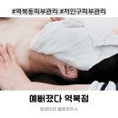 역북-20 | 역북동피부관리 승모근부터 데콜테까지 가볍게, 예뻐졌다 역북점 갈바닉 후기