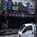 용용선생 부산하단점