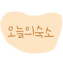 괘릉한옥스테이