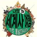 세계사여행 이미지