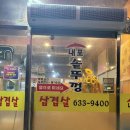 내포 솥뚜껑삼겹살 이미지