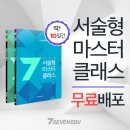 세븐마스타 이미지