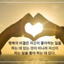 행복에 관한 명언 &amp; 금언 이미지