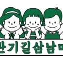 관기길삼남매 네이버블로그