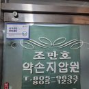 약손안마지압원 이미지