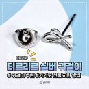 티르리르 - 청주시 흥덕구 직지대로 308 | 티르리르 리본 실버 화이트 귀걸이 카카오톡 선물하기 교환 후기