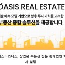 오아시스부동산중개법인주식회사 이미지
