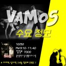 [정모 공지▼] 울산바모스(VAMOS) 2019.10.30 156th 수요 정모 이미지