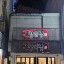 봉명동 돼지고기 뒷고기 맛집 대전장군집