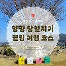 두물머리화장실(나루터) | 부평 출발 양평 데이트 코스, 오찬회동 꽃내음카페 두물머리까지 조용한 힐링 당일치기여행