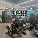 및타이 | 울산 다이어트 삼산 샤인핏 개인 피티 초보도 가능한 하체운동방법 및 후기 몬스터글루트 이너타이