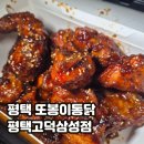 씨유 평택고덕삼성점 | 평택 또봉이통닭 평택고덕삼성점 갈비통닭 솔직 배달 후기