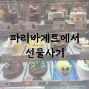 파리바게뜨 강촌우방점