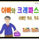 아빠와크레파스 - 남구 광복마을7길 26 | 아빠와크레파스